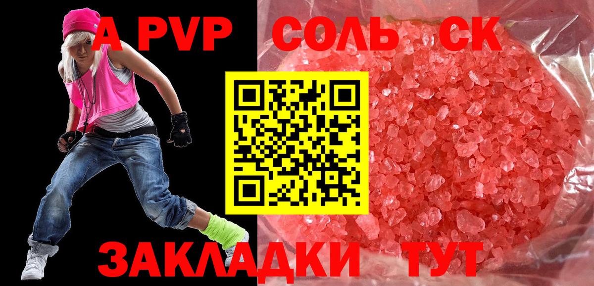 Альфа ПВП крисы CK Подольск