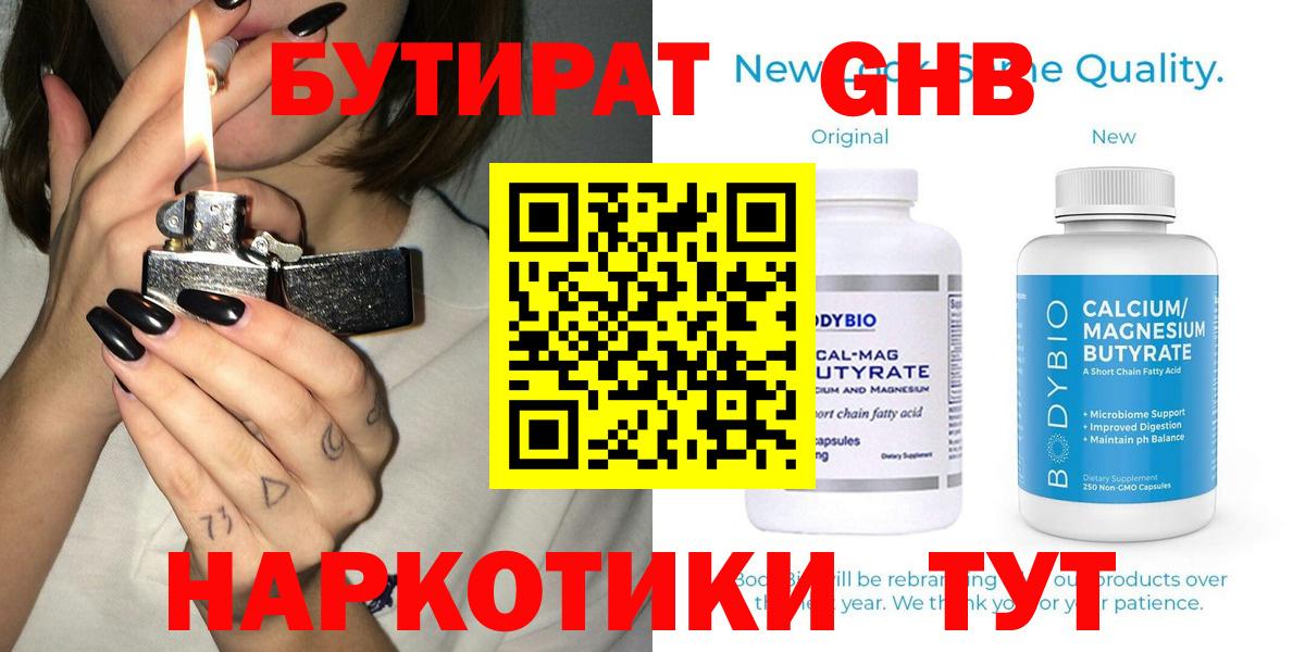 БУТИРАТ BDO 33%  Вход с VPN  Подольск 