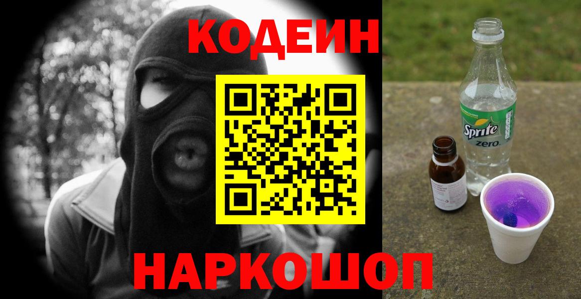 Кодеин напиток Lean (лин)  Кодеин напиток Lean (лин)  Подольск  Вход с VPN 