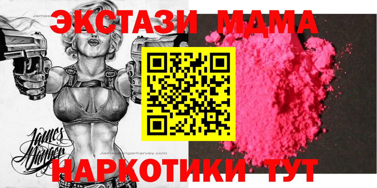 МДМА  МДМА кристаллы  Вход с VPN  Подольск 