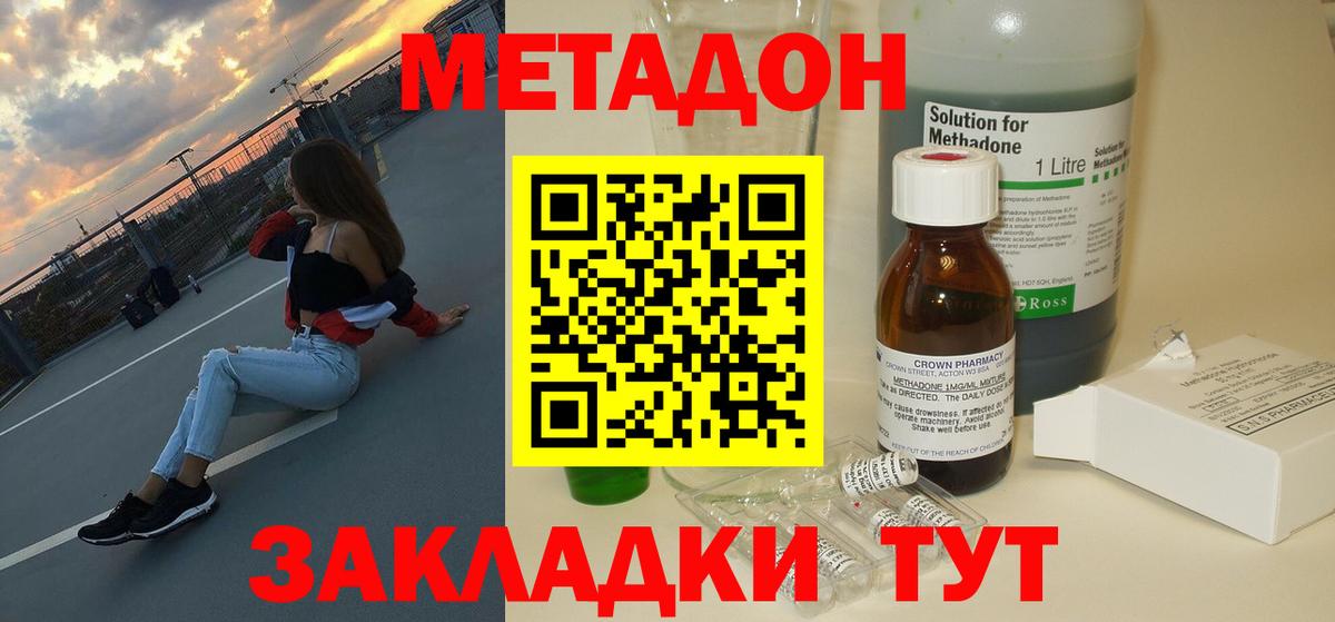 Метадон мёд  МЕТАДОН methadone  Подольск  Вход с VPN 