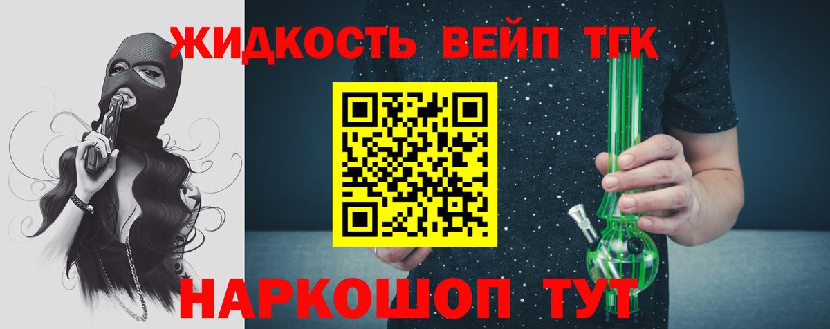 Дистиллят ТГК жижа  Дистиллят ТГК концентрат  Вход с VPN  Подольск 